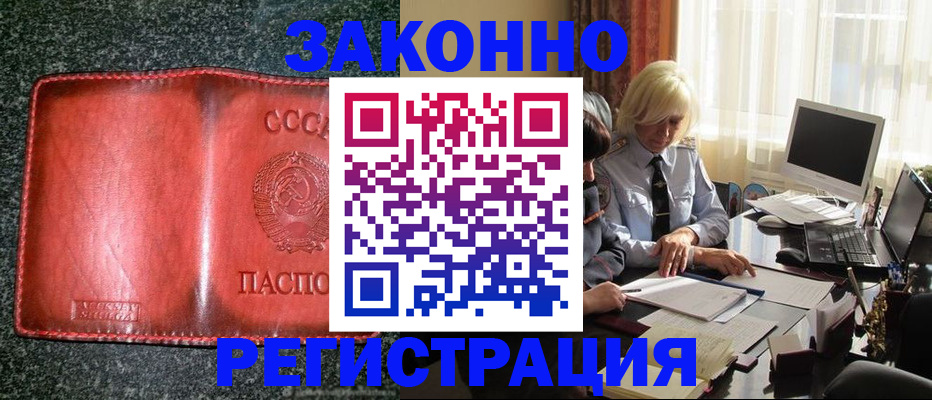 купить прописку в Ангарске