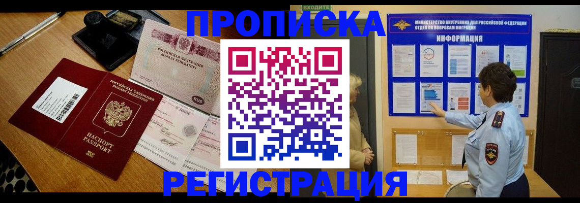 временная регистрация 2025 в Ангарске