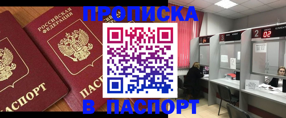 прописка от собственника в Ангарске