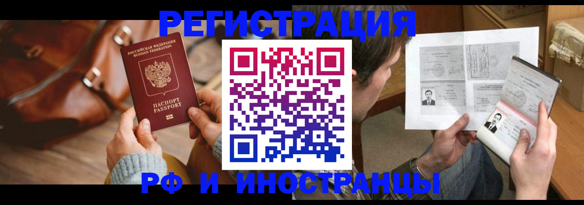 прописка законно в Ангарске