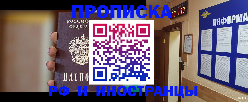 прописка в квартире в Ангарске
